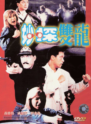 city-cops-hong-kong-poster.jpg