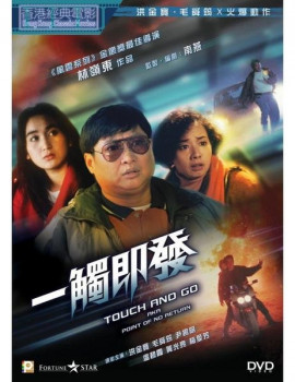 TouchandGoSammoHungDVD_grande (1).jpg