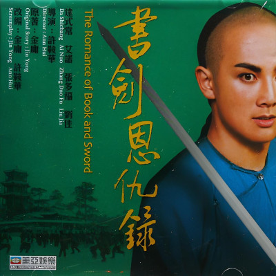 TheRomanceofBookandSword+1987-23-b_restored (1).jpeg
