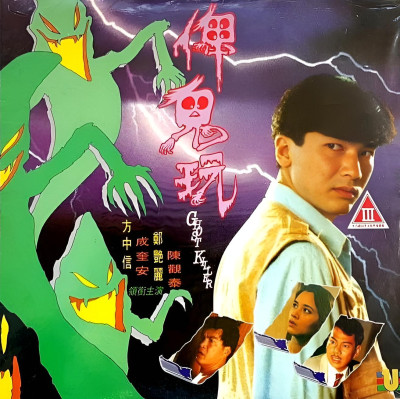 GhostKiller+1992-3-b_restored.jpeg