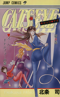 Cat's_Eye_vol._8.png