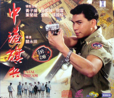 FatalDream+1993-1-b.jpg